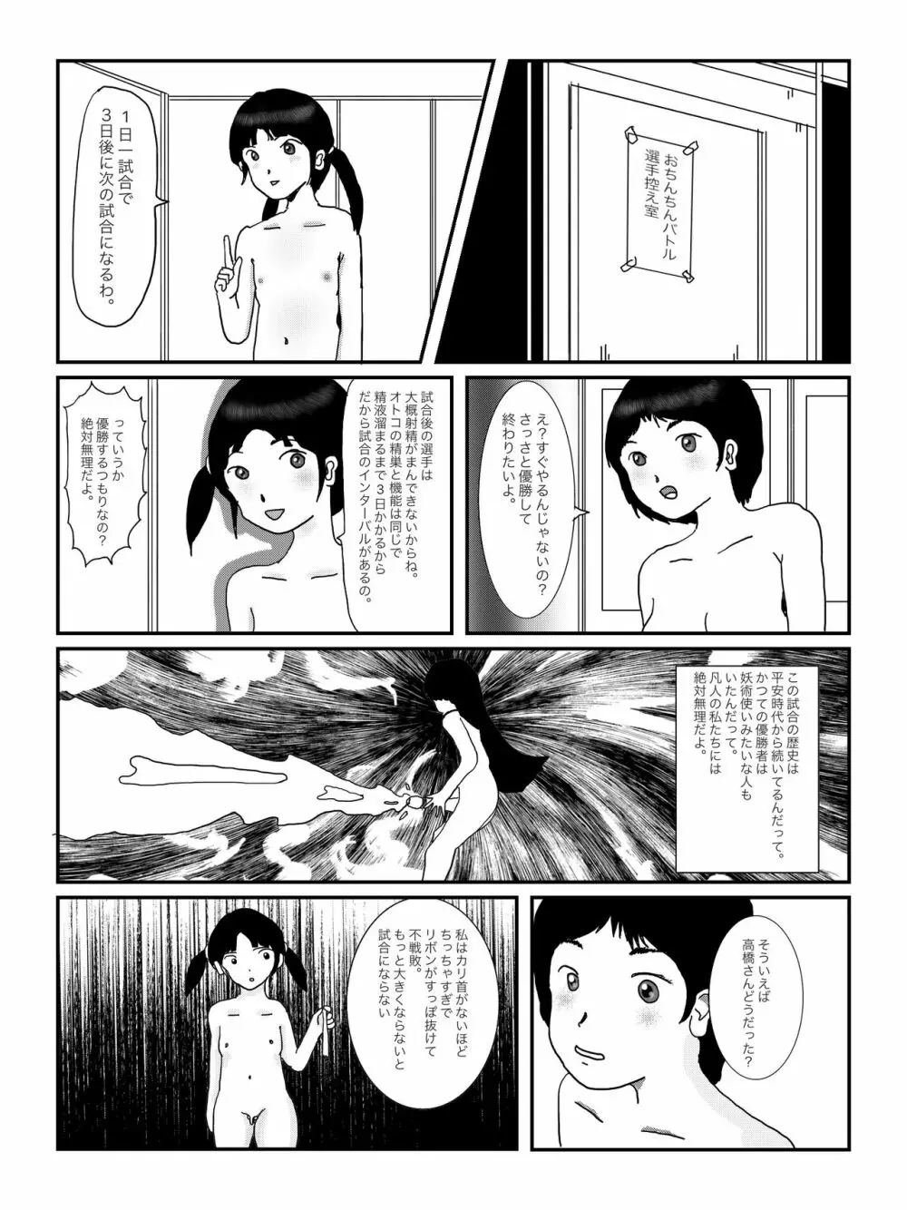 早苗中毒中 - page35