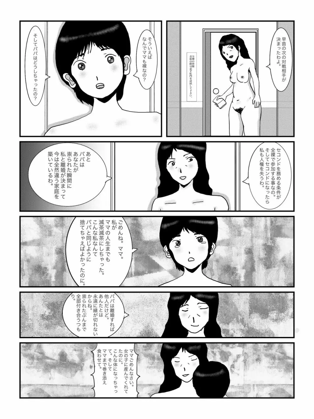 早苗中毒中 - page36