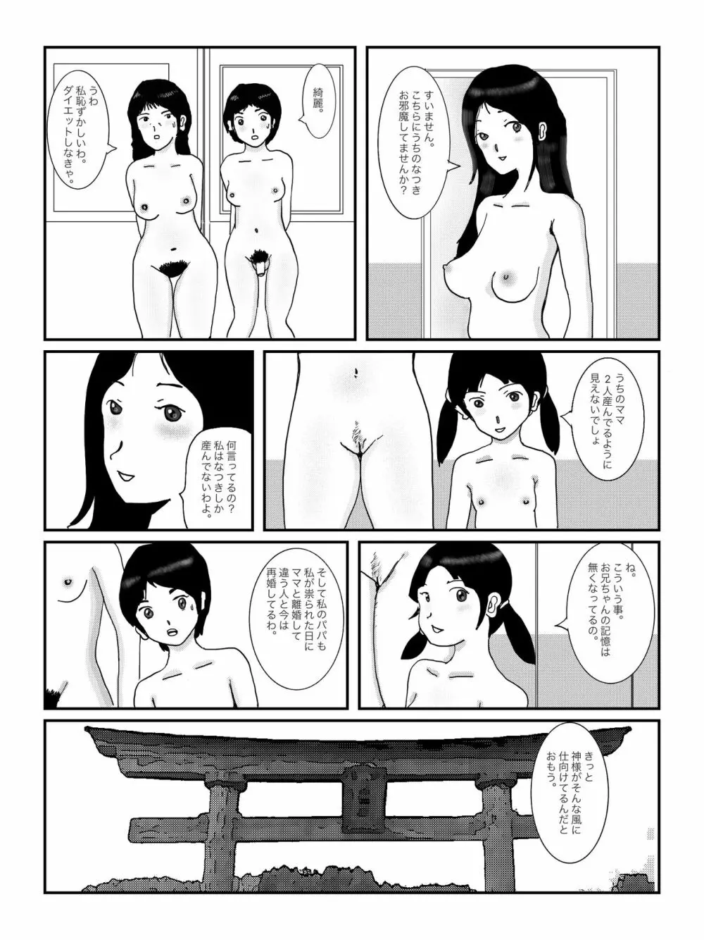 早苗中毒中 - page37