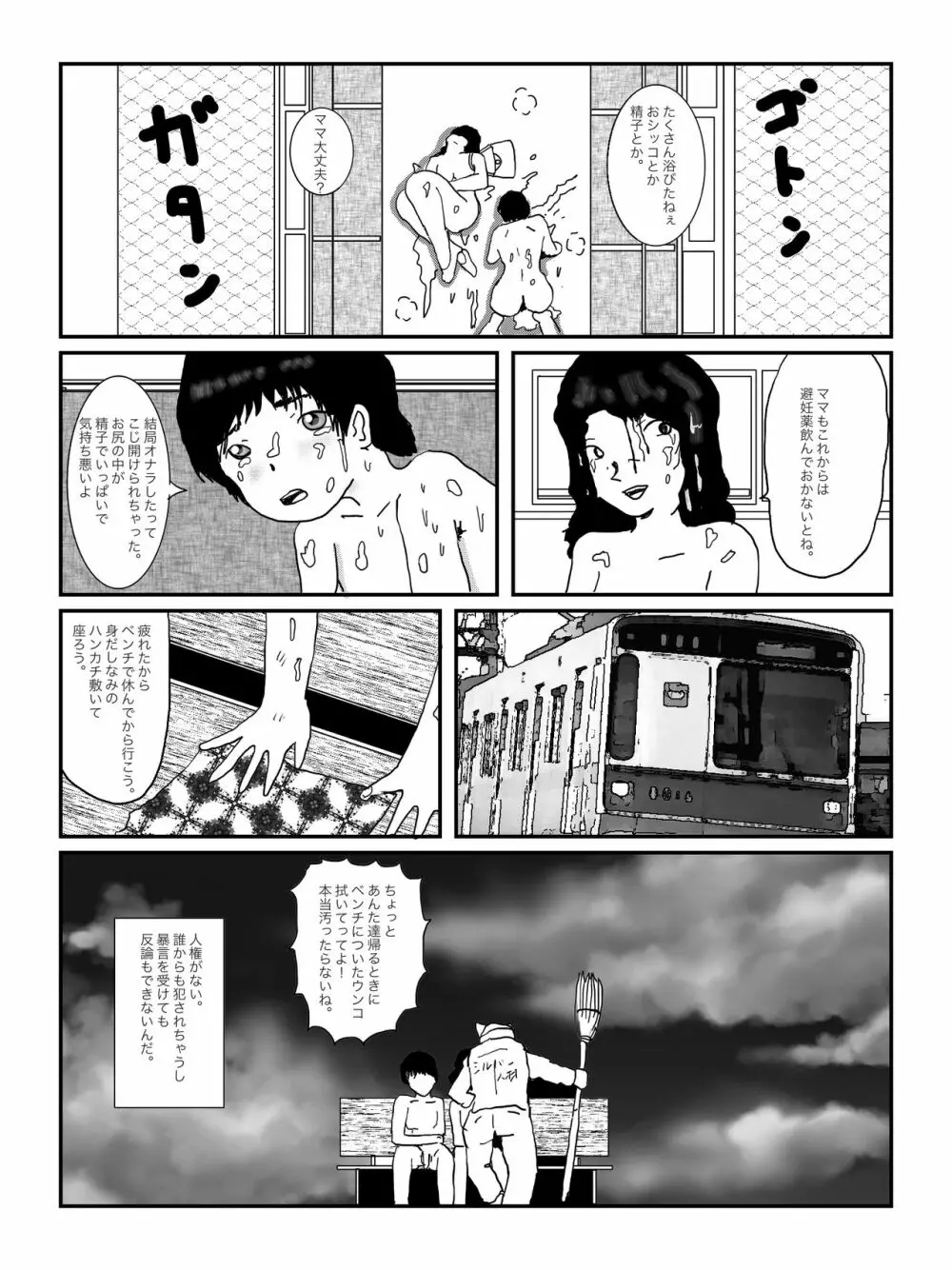 早苗中毒中 - page39