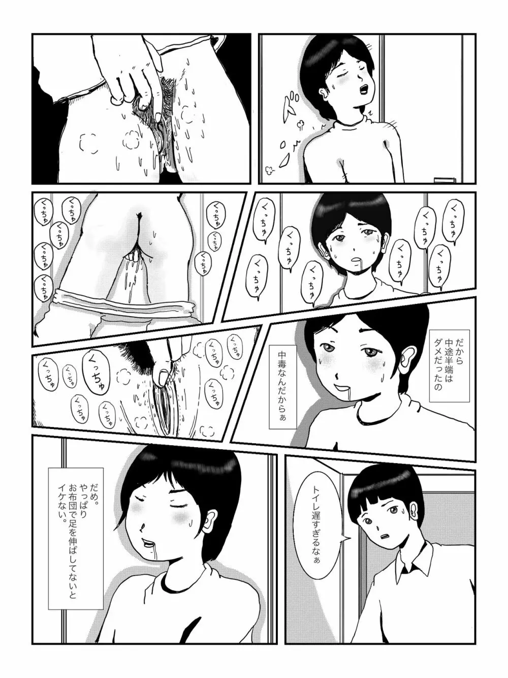 早苗中毒中 - page4