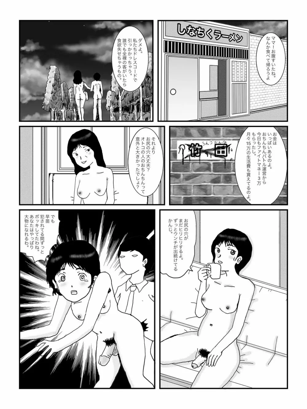 早苗中毒中 - page40