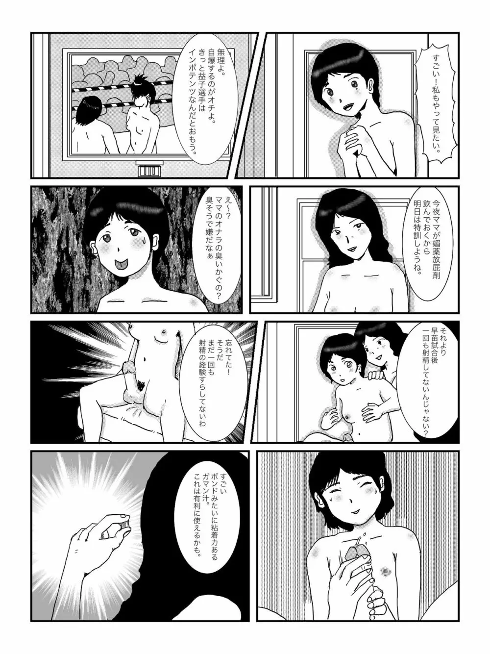 早苗中毒中 - page44