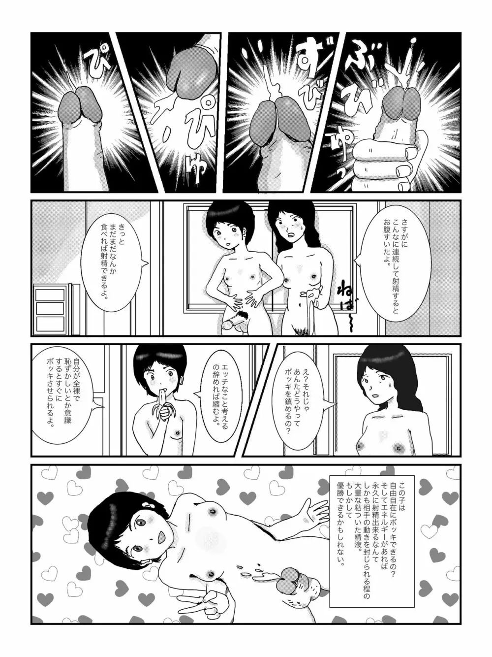 早苗中毒中 - page46
