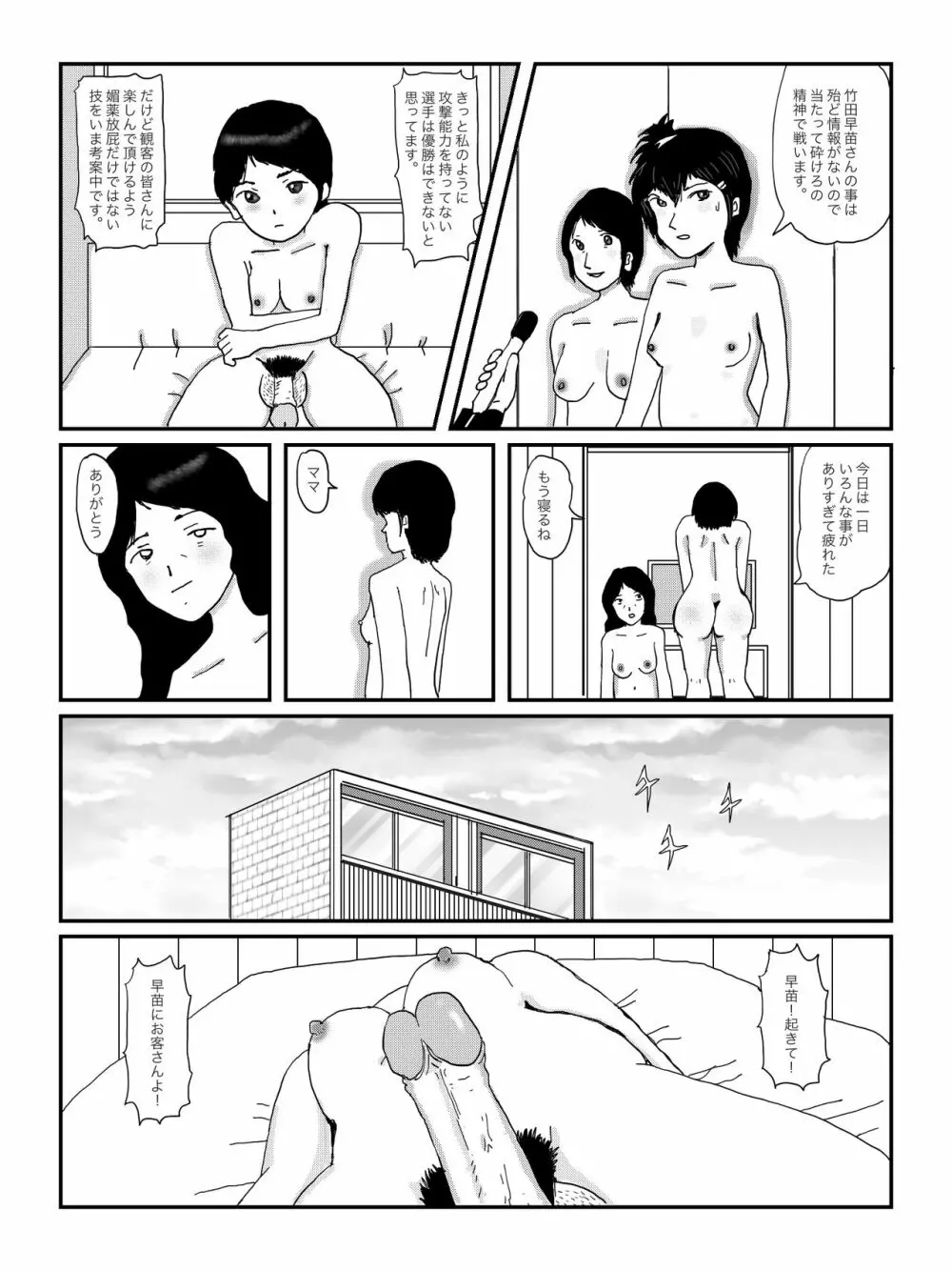 早苗中毒中 - page47