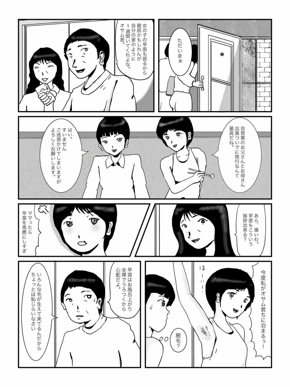 早苗中毒中 - page5