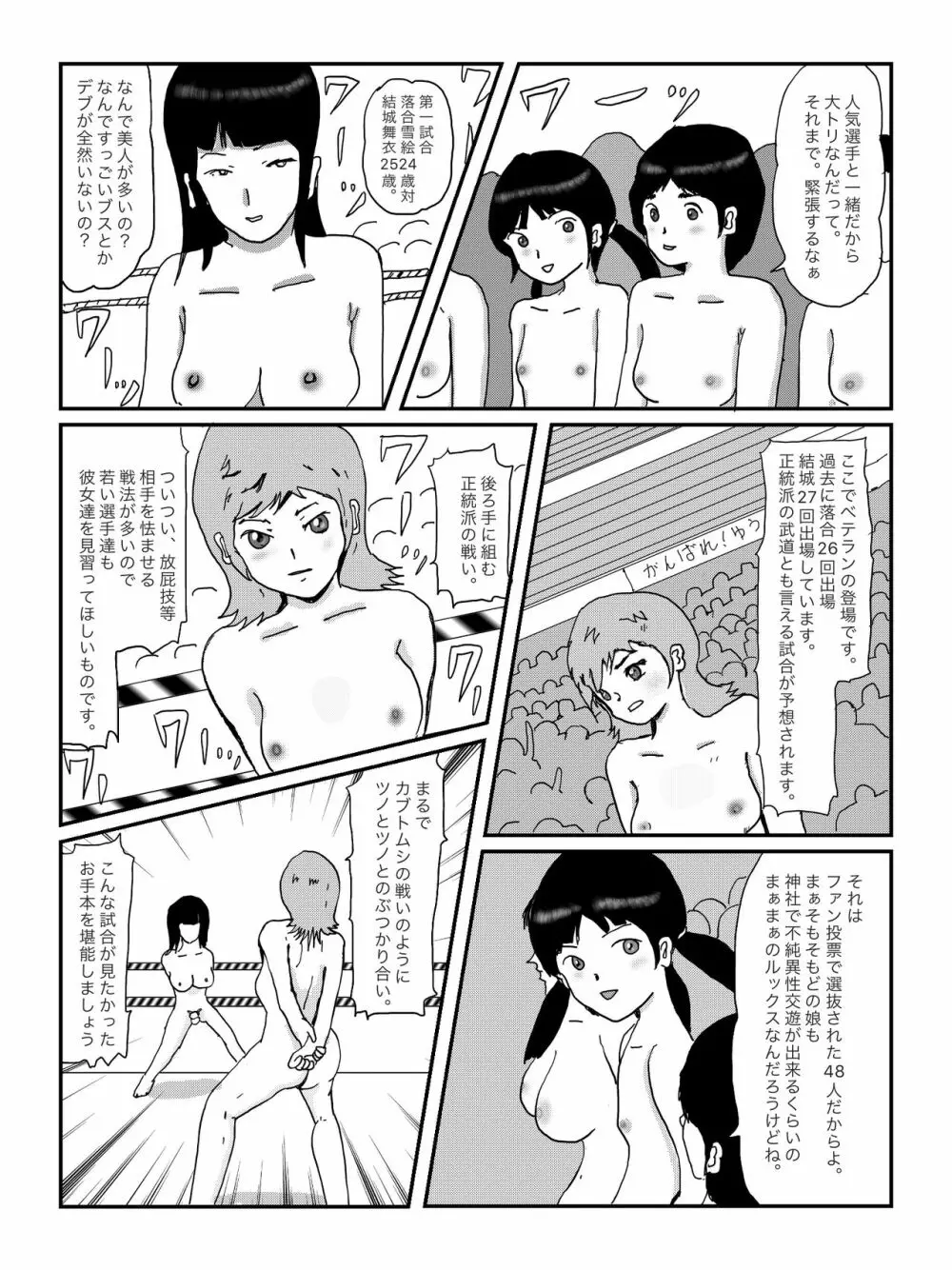 早苗中毒中 - page53