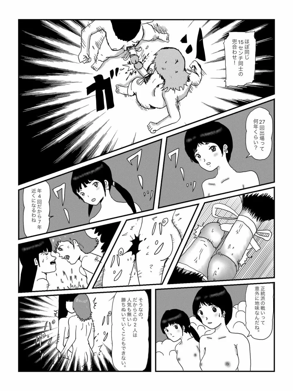 早苗中毒中 - page54