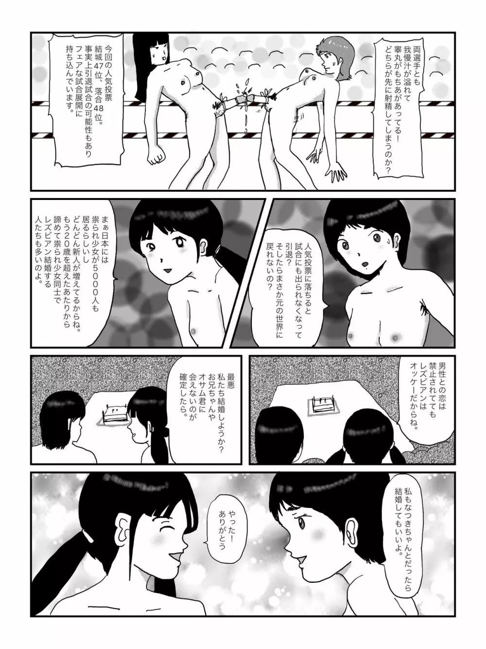 早苗中毒中 - page55