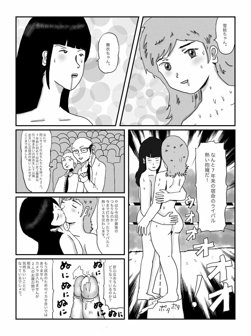 早苗中毒中 - page56
