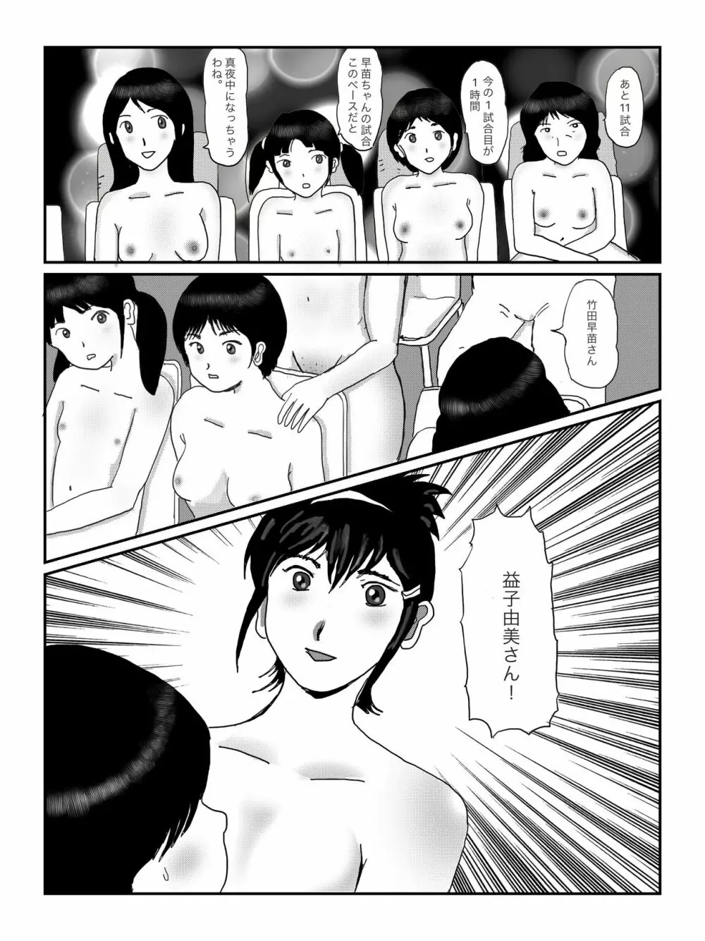 早苗中毒中 - page60