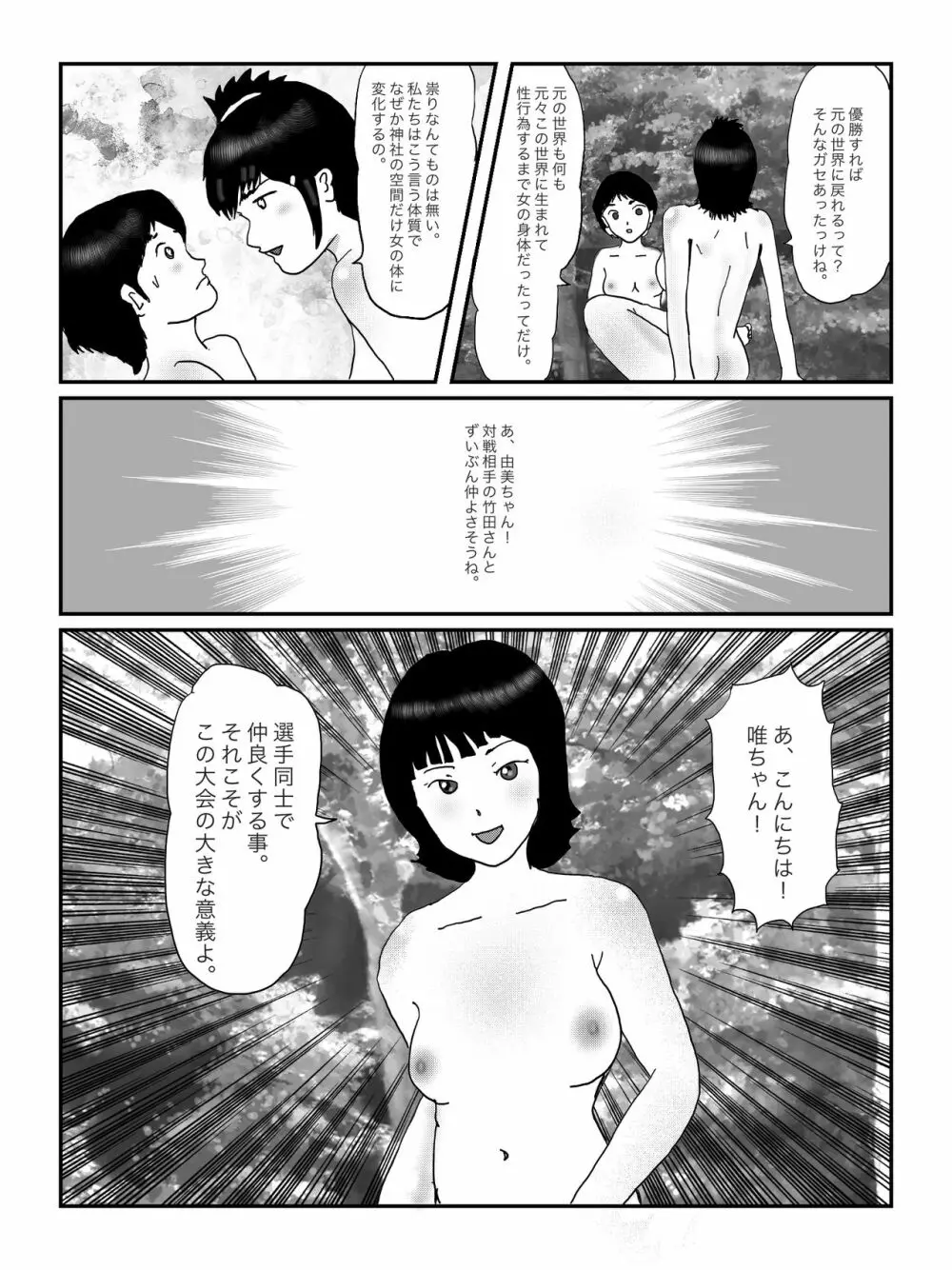 早苗中毒中 - page62