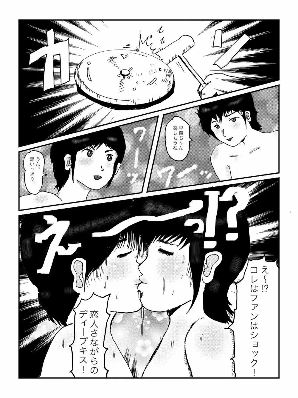 早苗中毒中 - page66