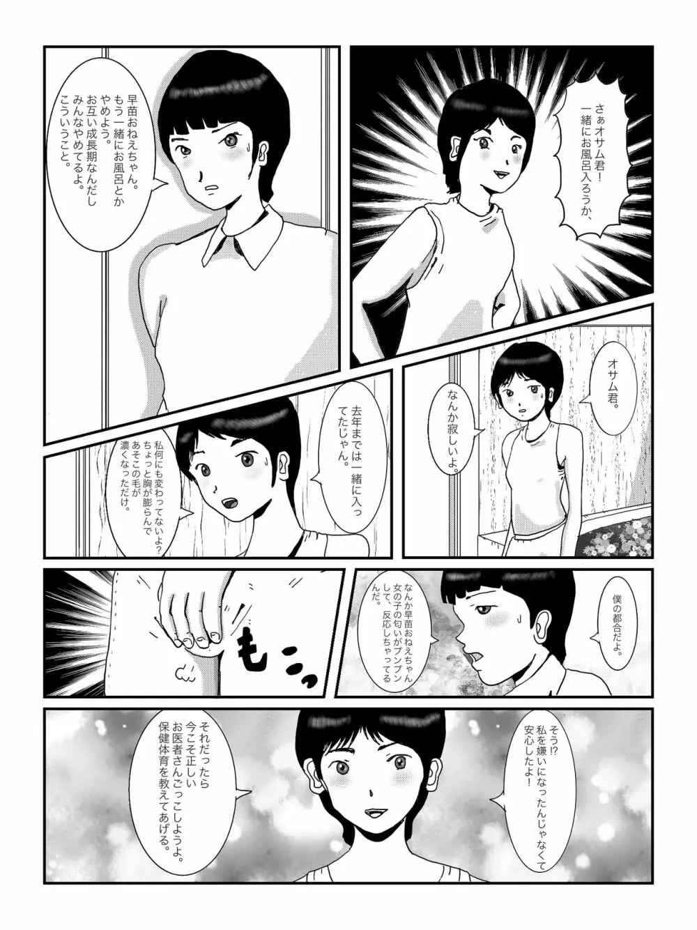 早苗中毒中 - page7