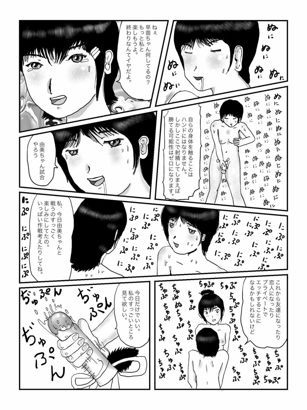 早苗中毒中 - page72