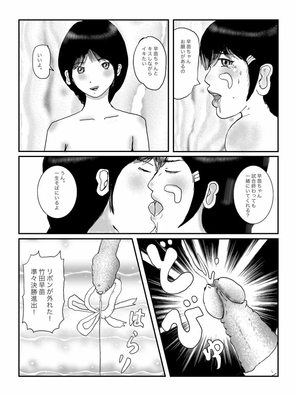 早苗中毒中 - page76