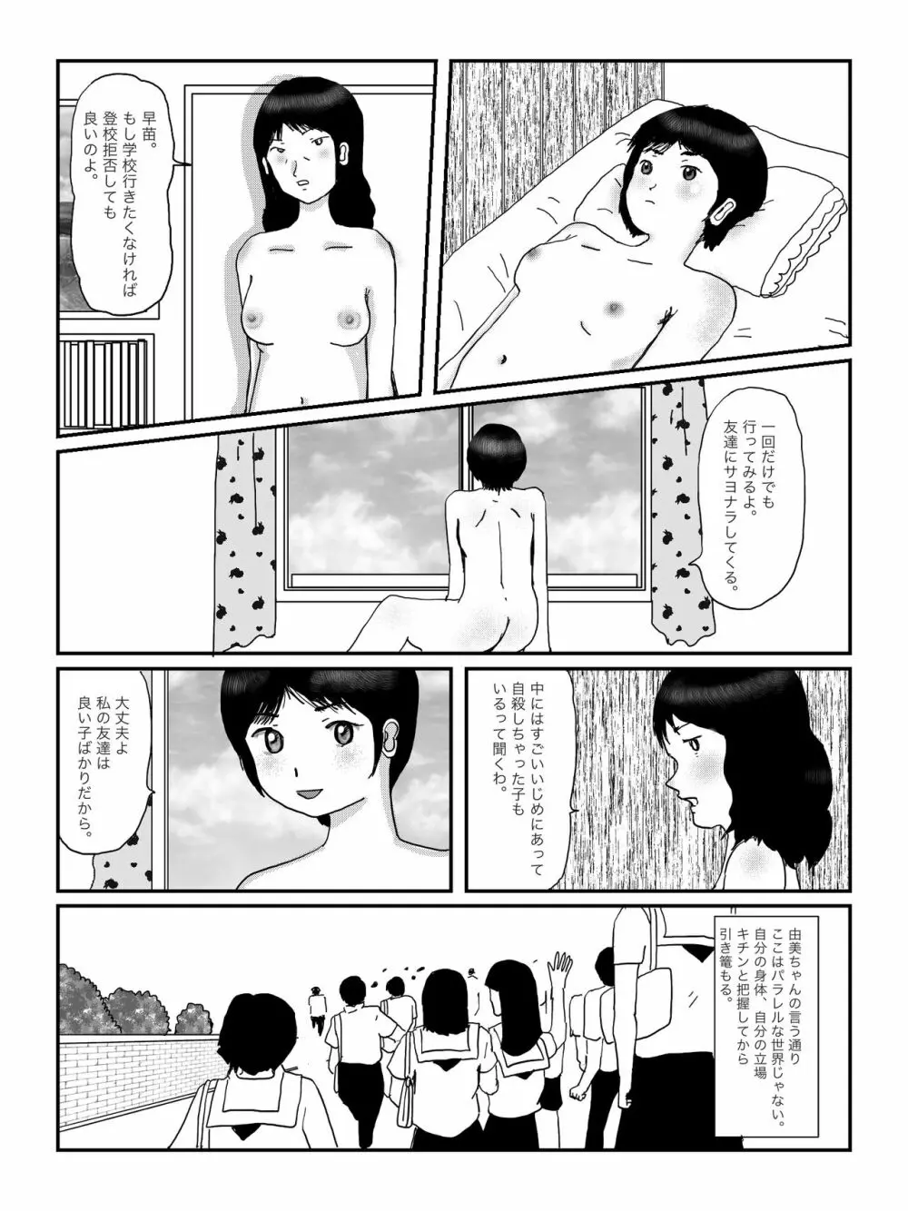 早苗中毒中 - page78
