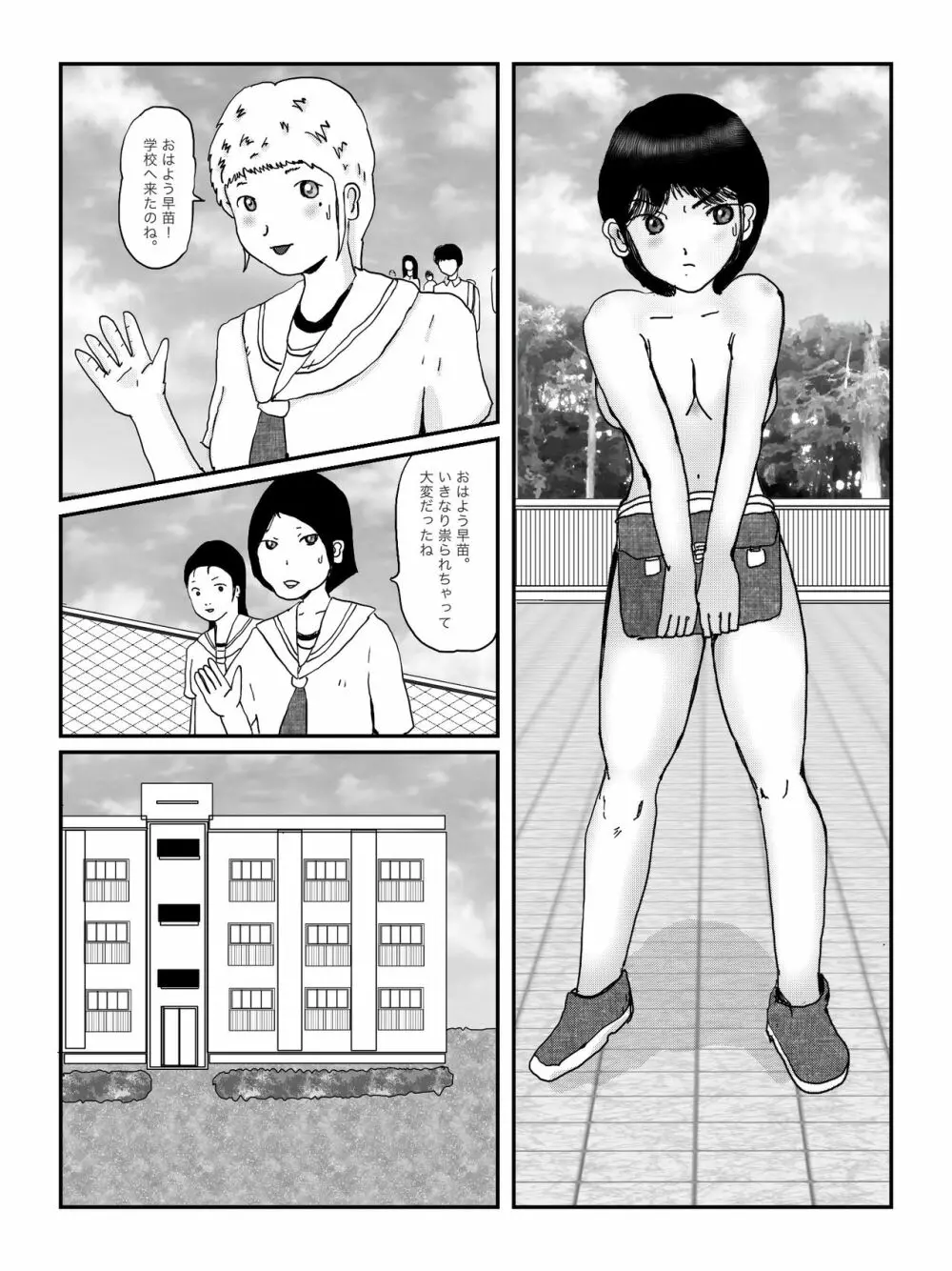 早苗中毒中 - page79