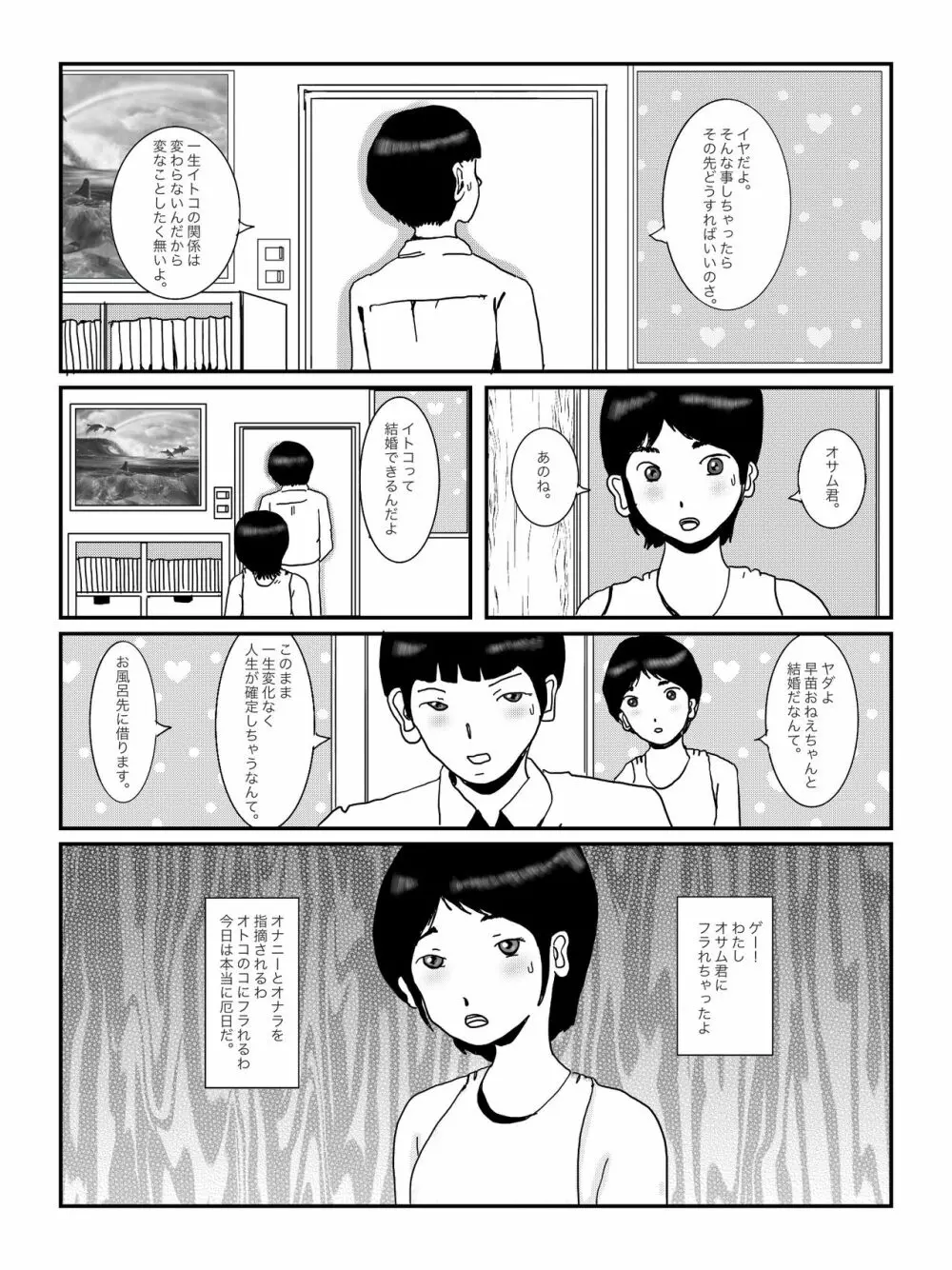 早苗中毒中 - page8