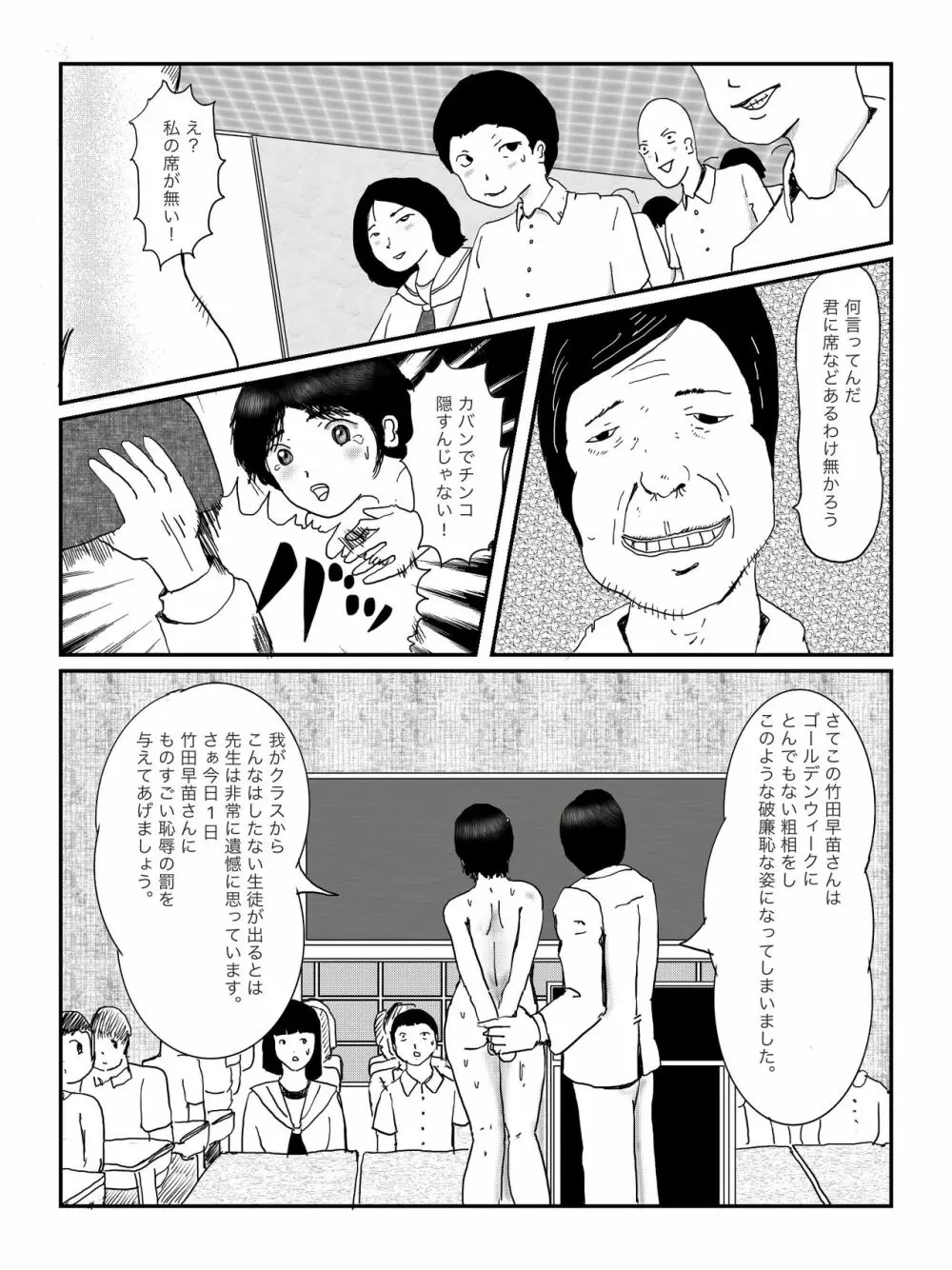 早苗中毒中 - page80