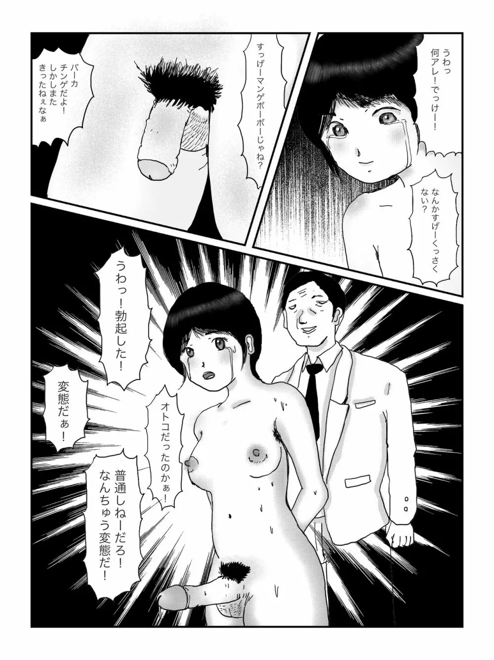 早苗中毒中 - page81