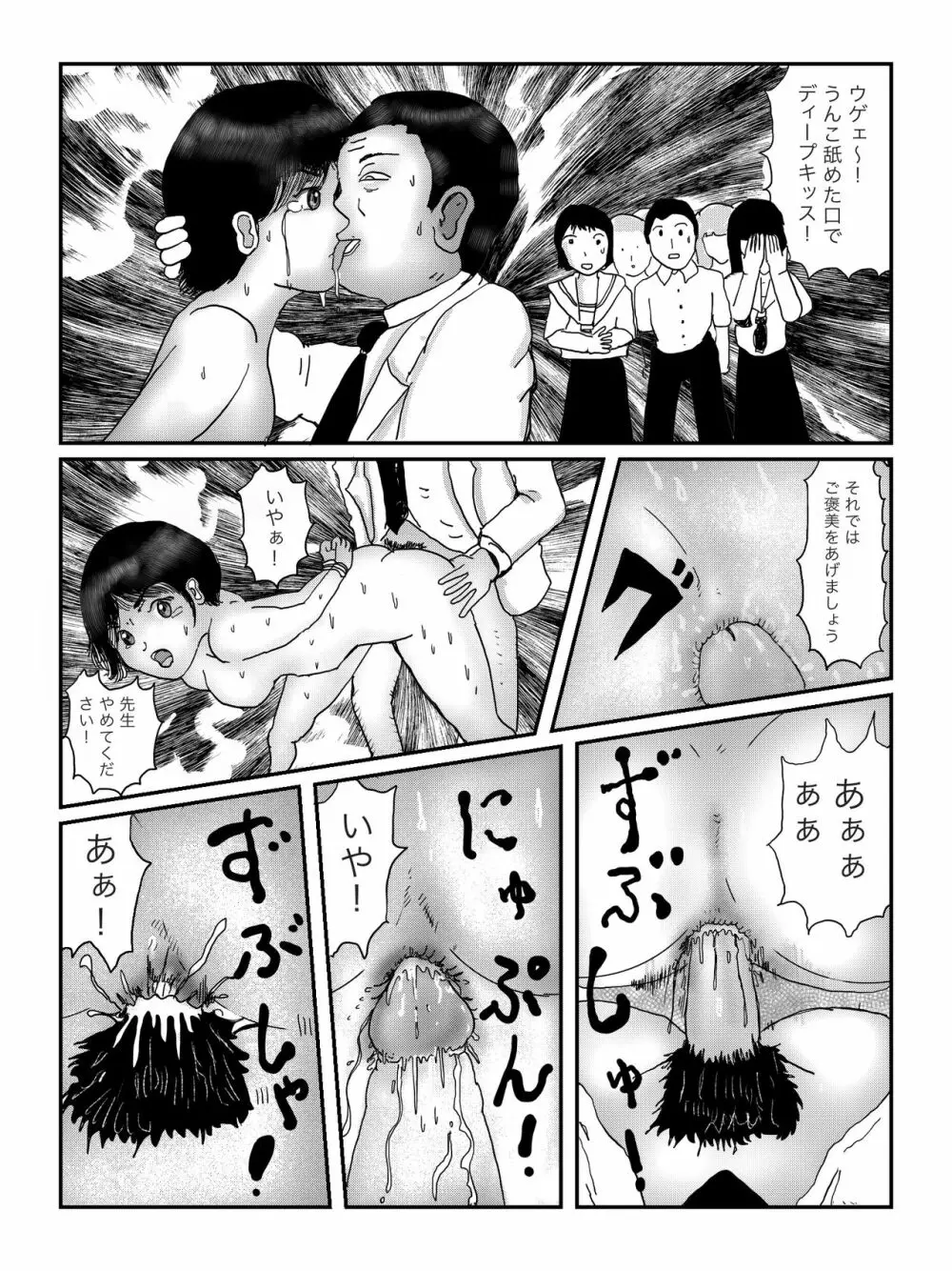 早苗中毒中 - page85