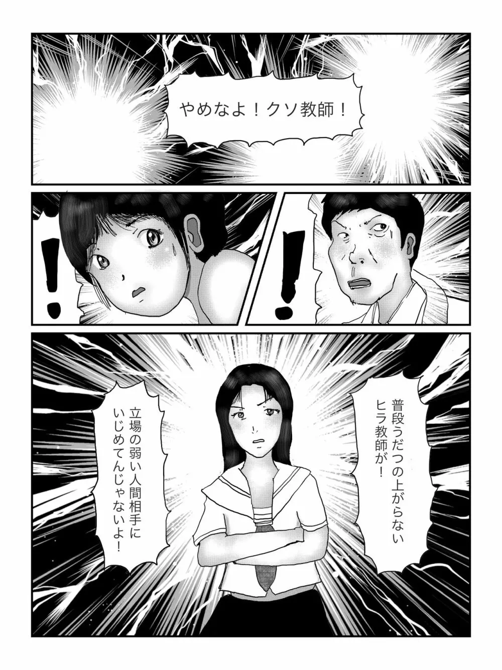 早苗中毒中 - page87