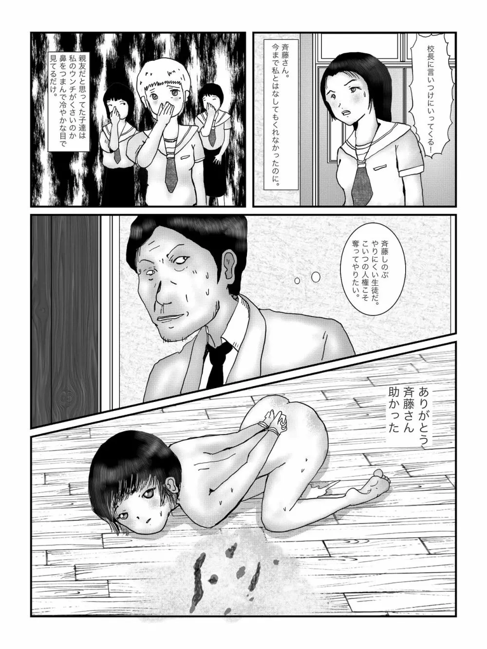 早苗中毒中 - page88