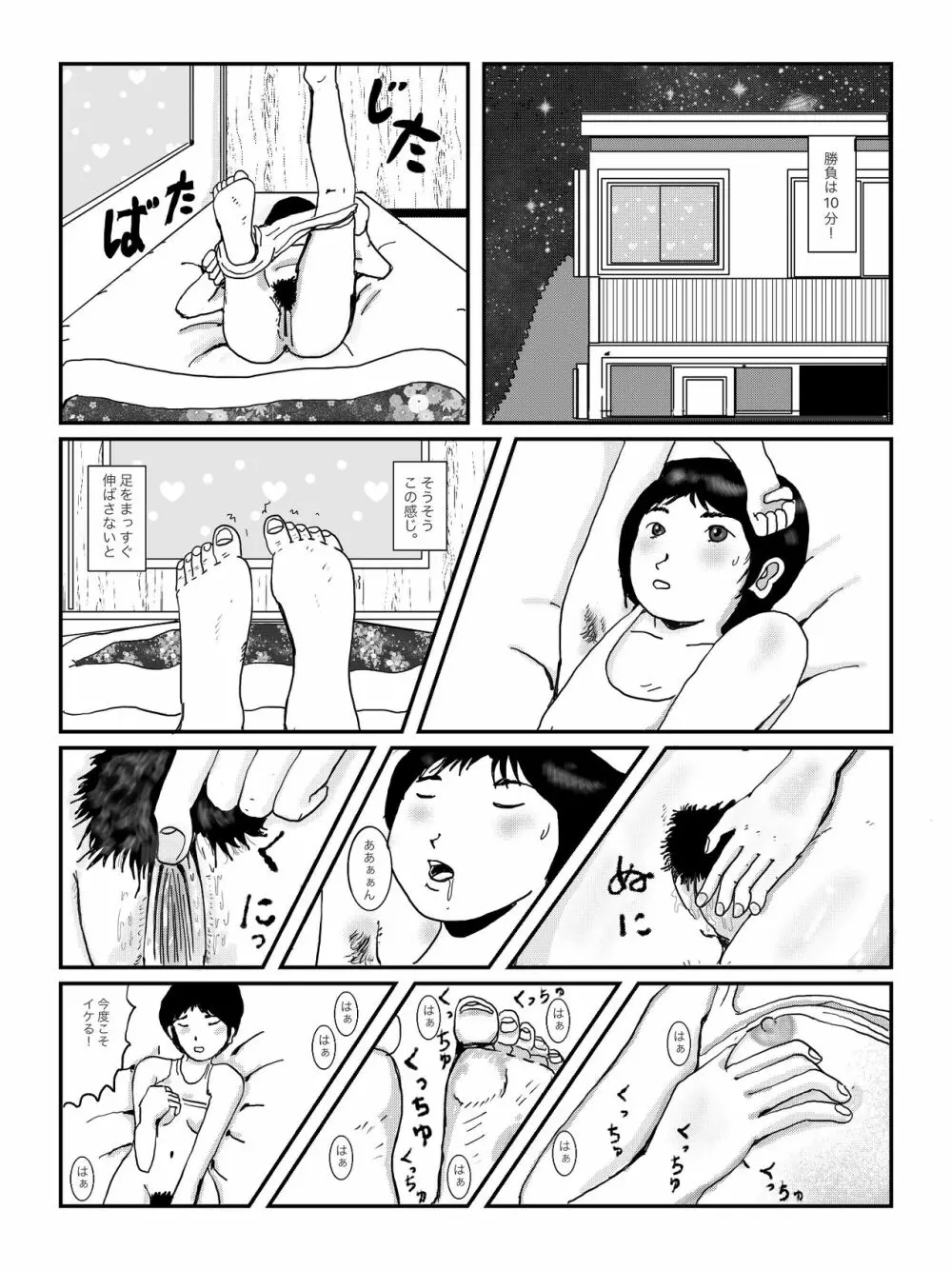 早苗中毒中 - page9