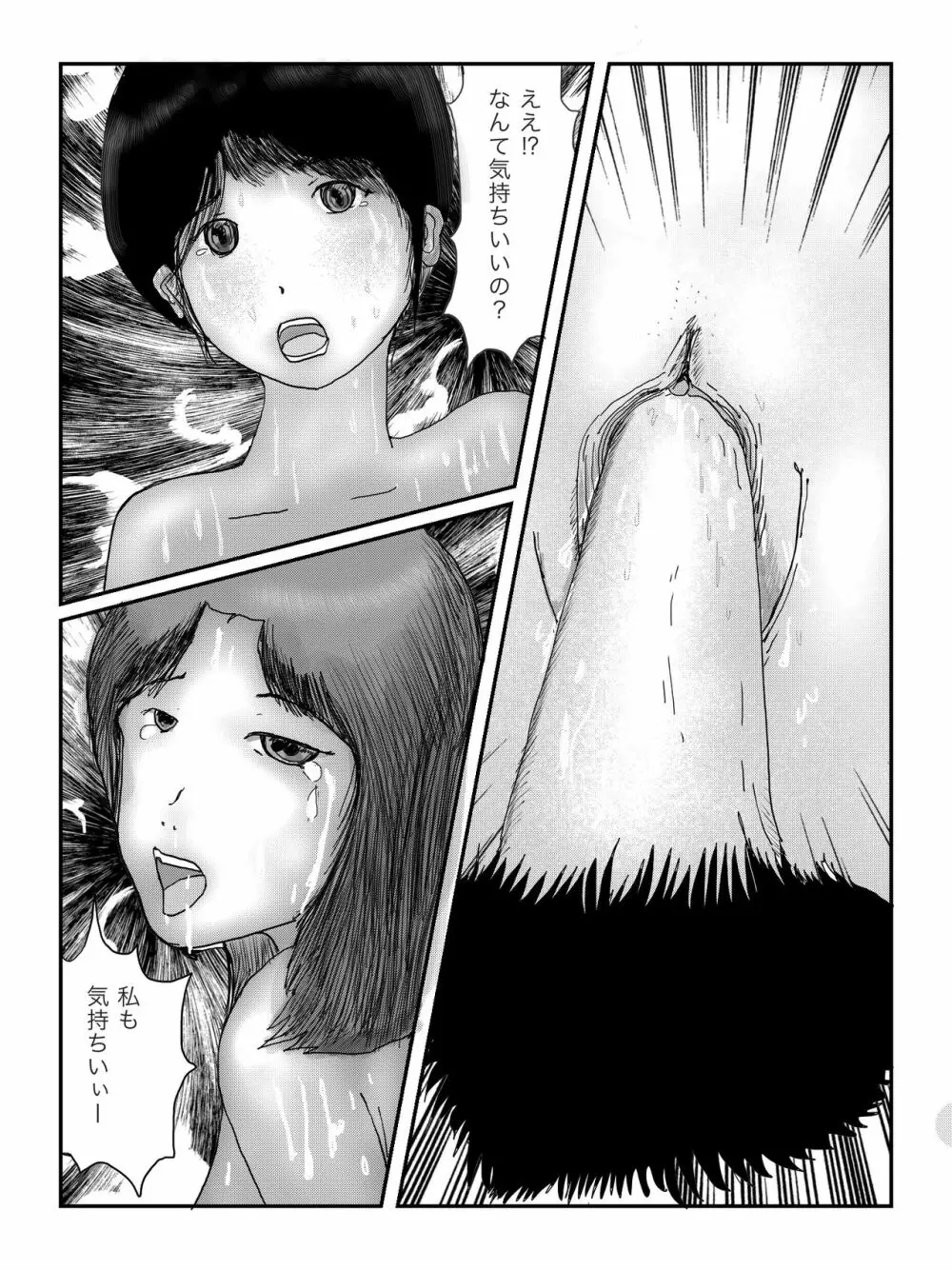 早苗中毒中 - page91