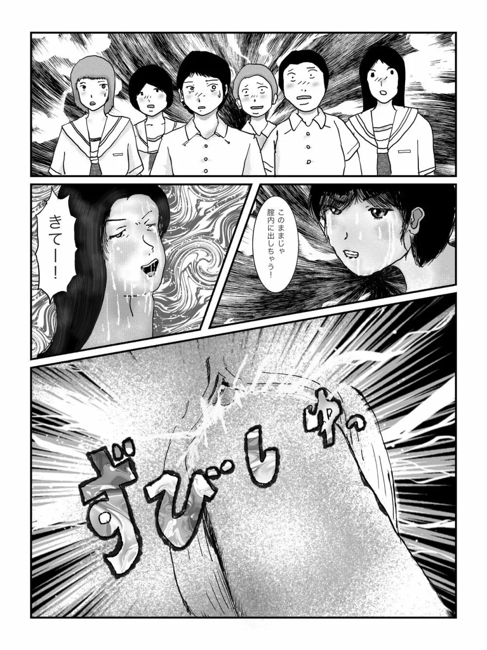 早苗中毒中 - page93