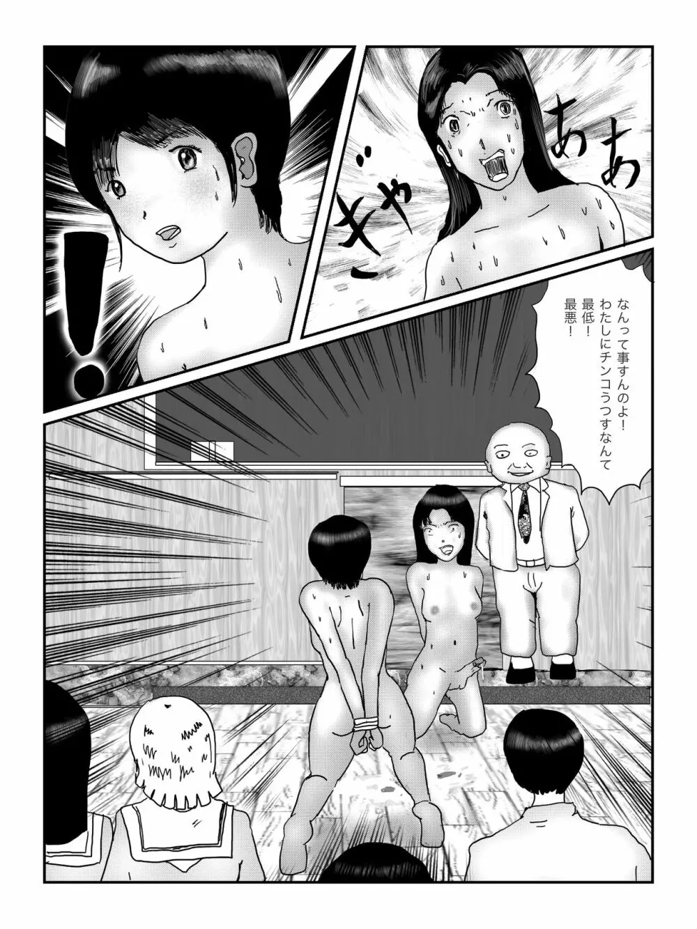 早苗中毒中 - page96