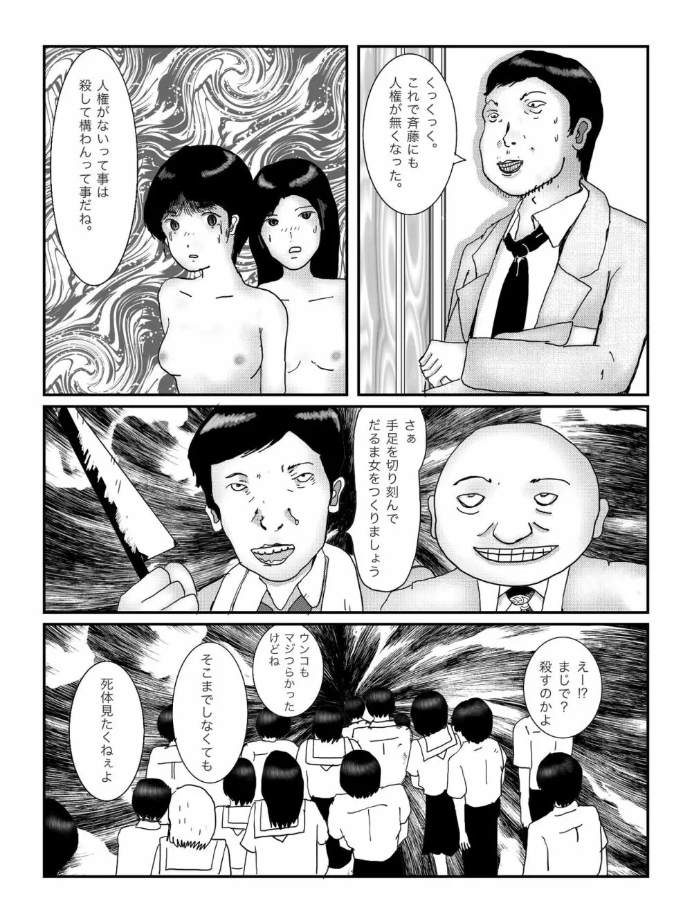 早苗中毒中 - page97