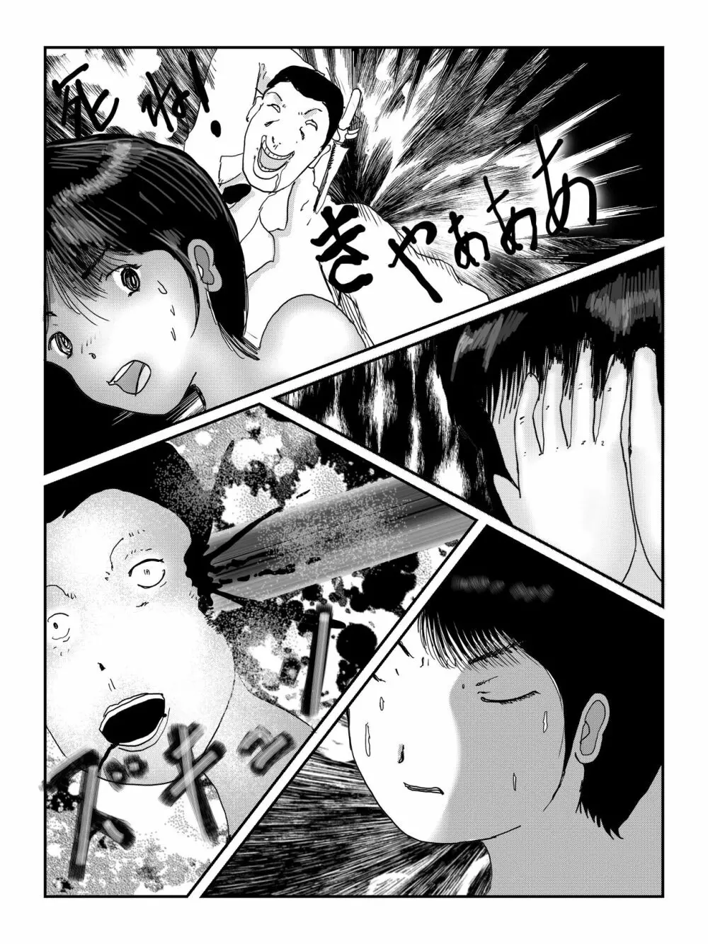 早苗中毒中 - page98