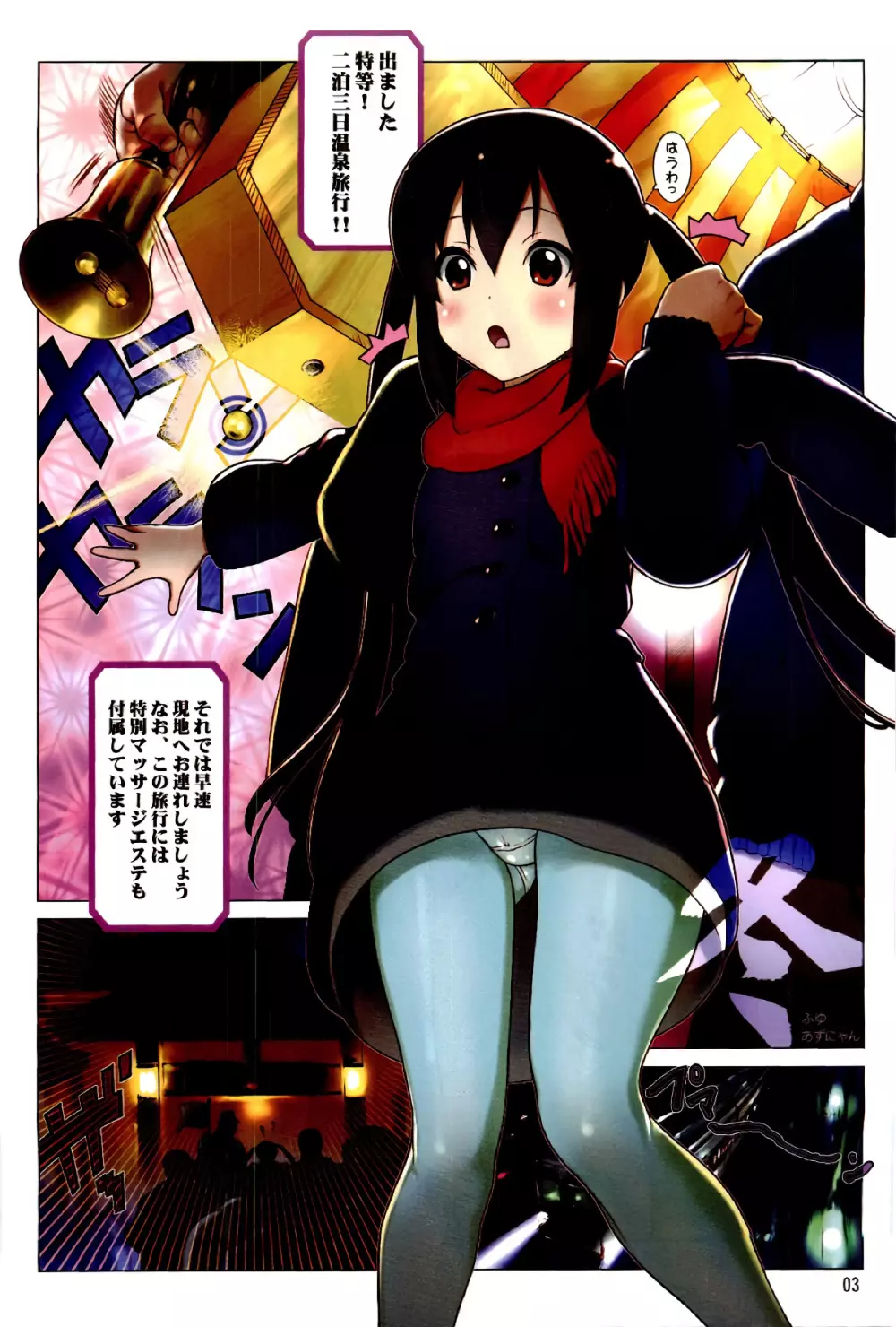 アソートあずにゃん - page3