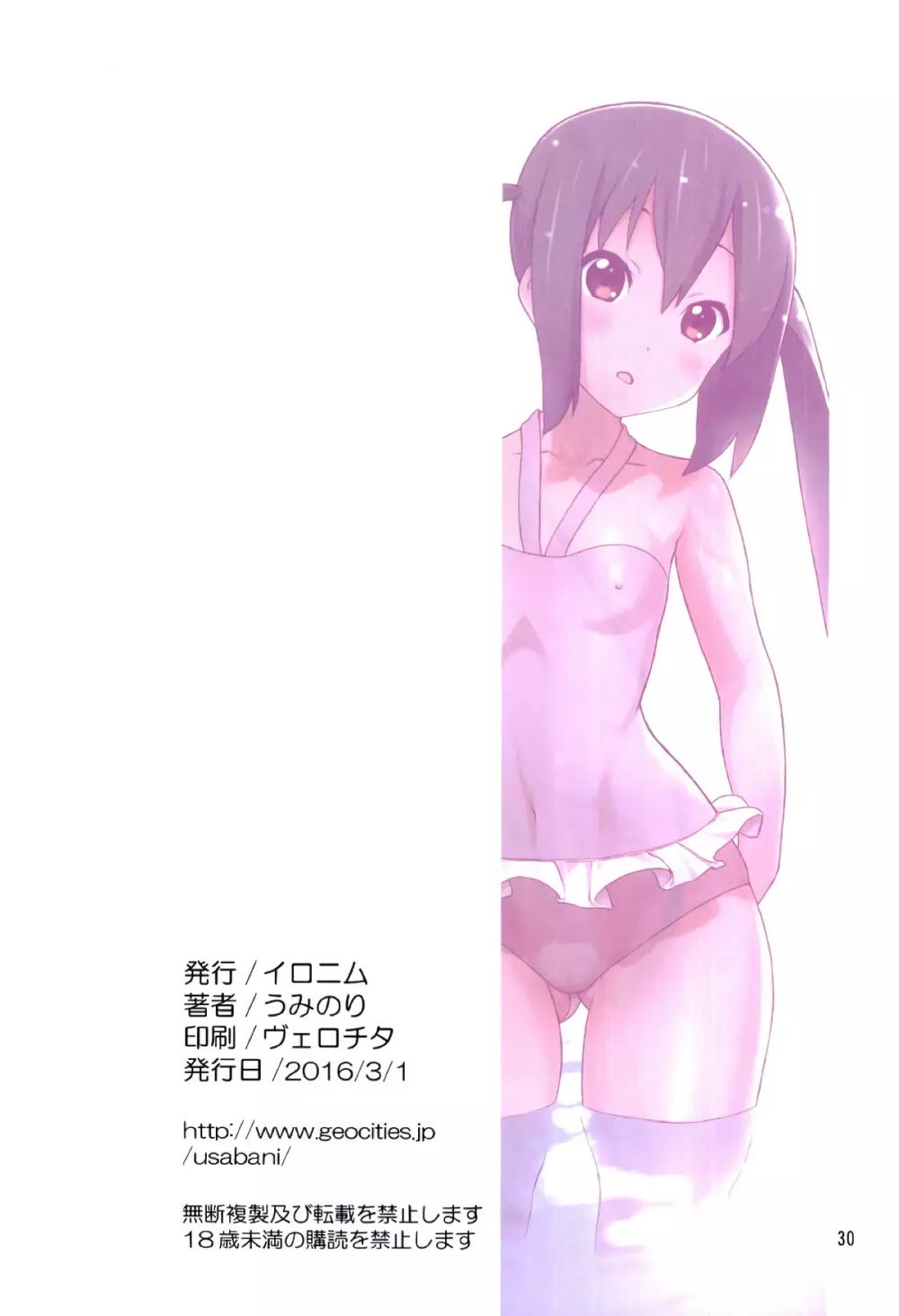 アソートあずにゃん - page30