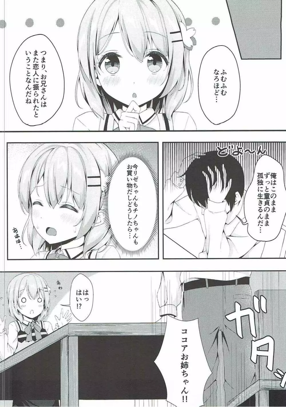 ココアお姉ちゃんはちょろい - page5