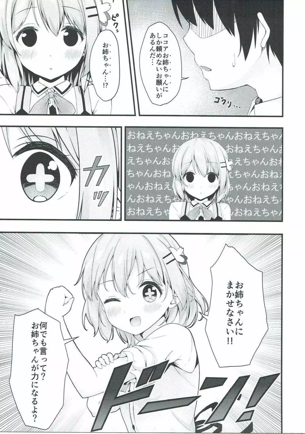 ココアお姉ちゃんはちょろい - page6