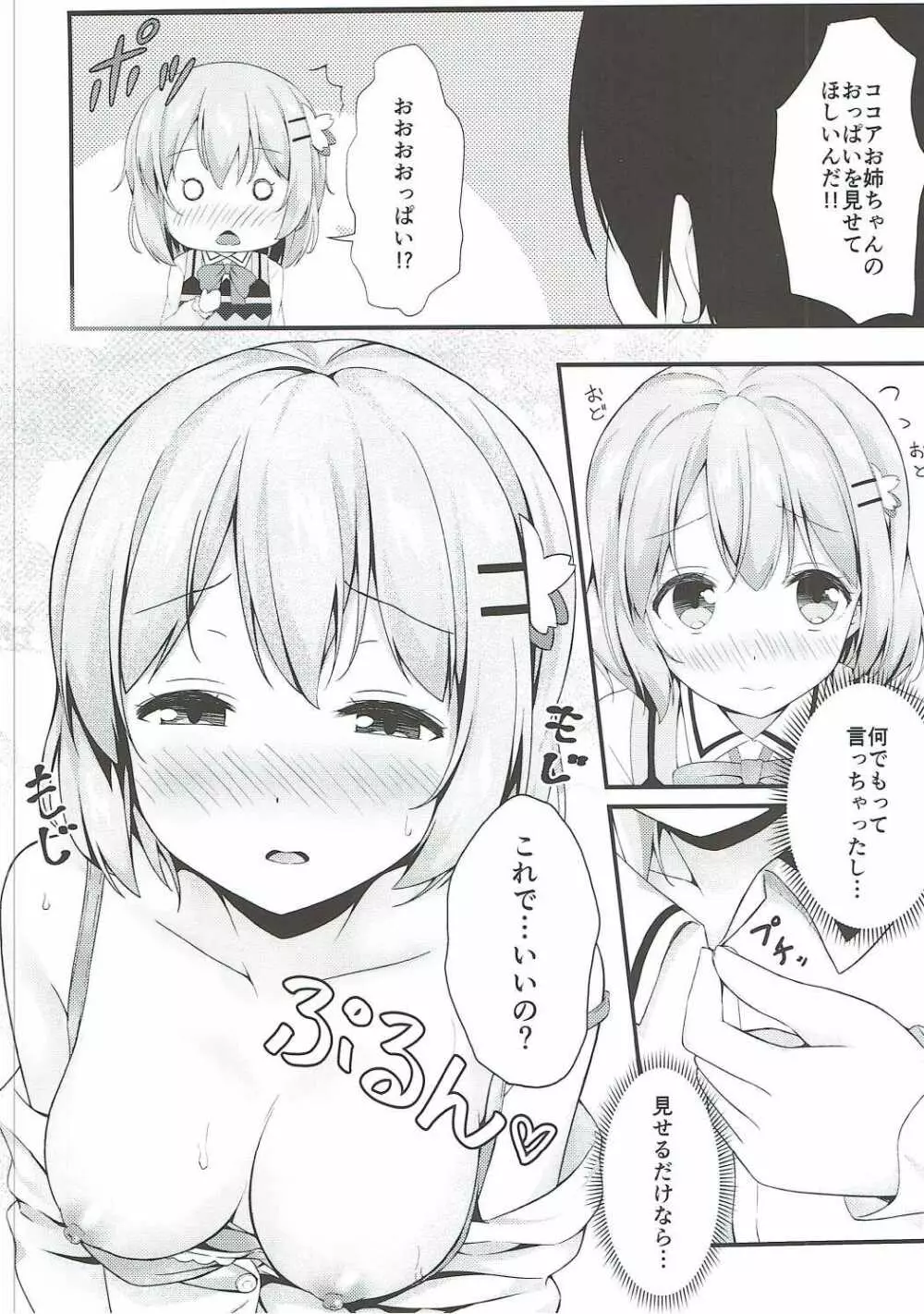 ココアお姉ちゃんはちょろい - page7