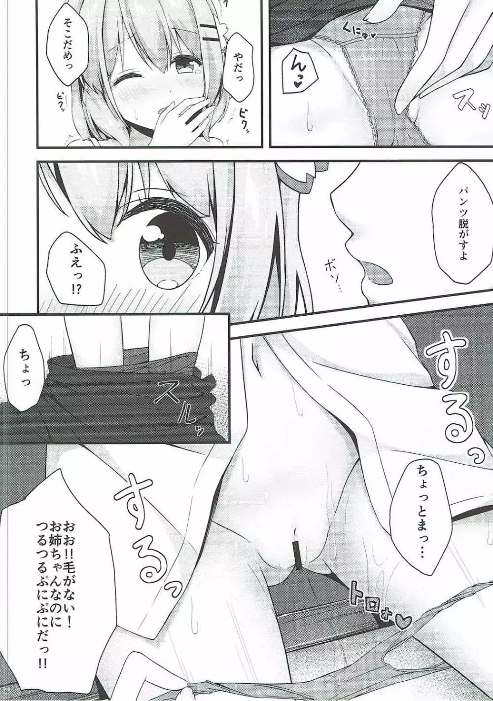ココアお姉ちゃんはちょろい - page9