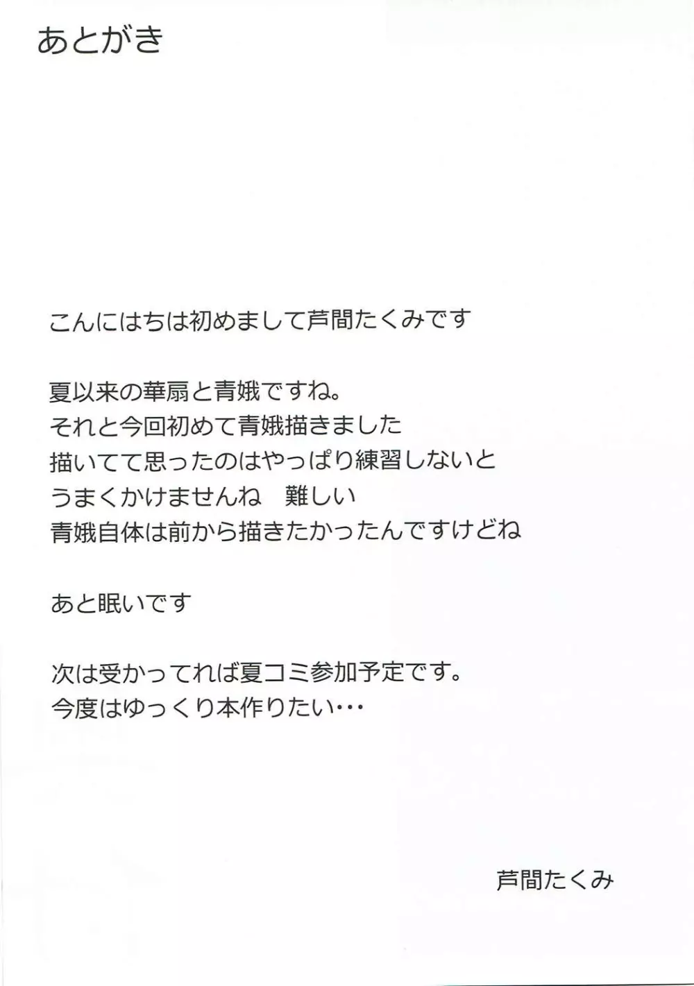 仙人が往く - page16