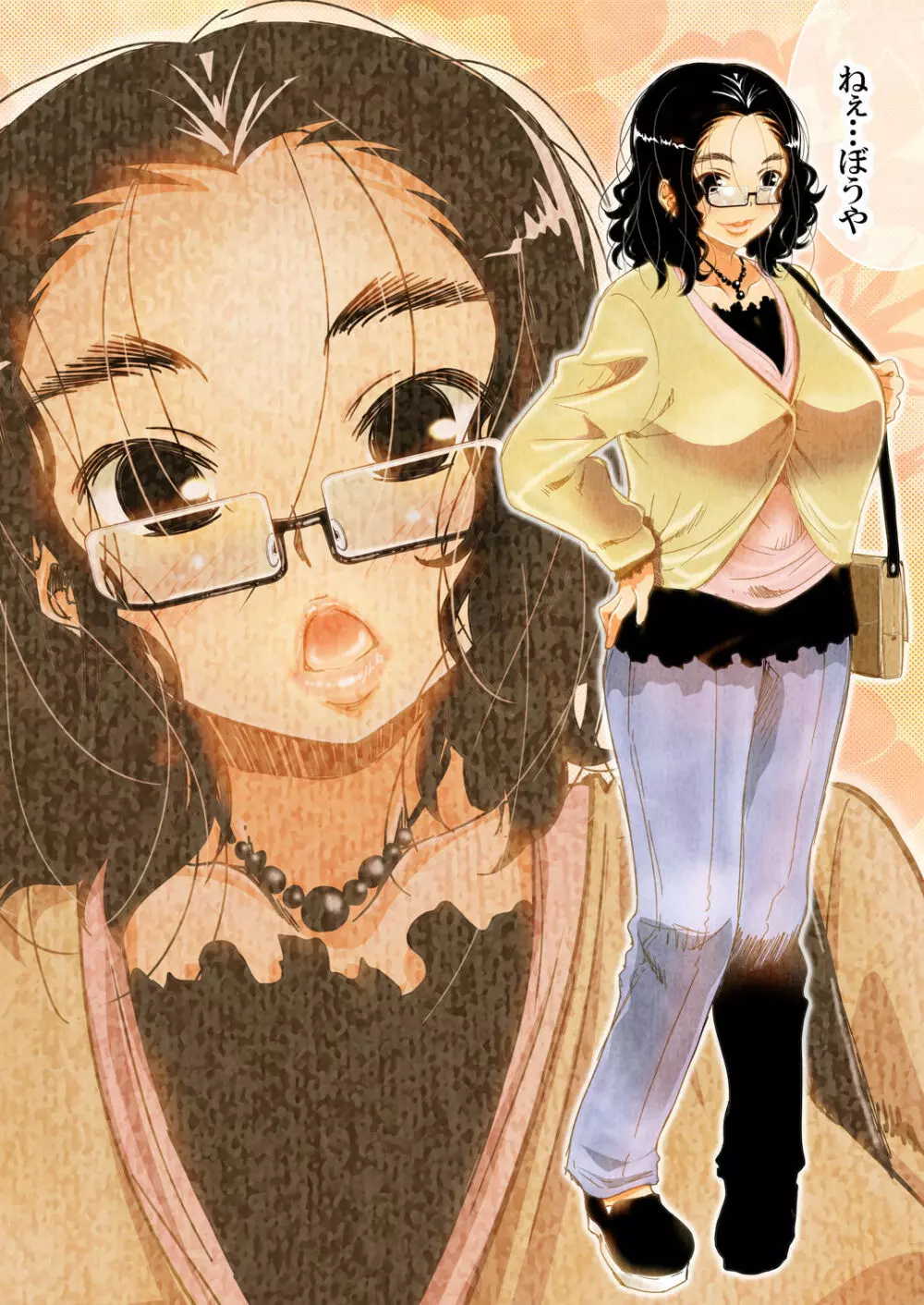 おば×ボク41歳子持ちの主婦が童貞の僕に頼みこまれてしかたなく…?セックスした話 - page2
