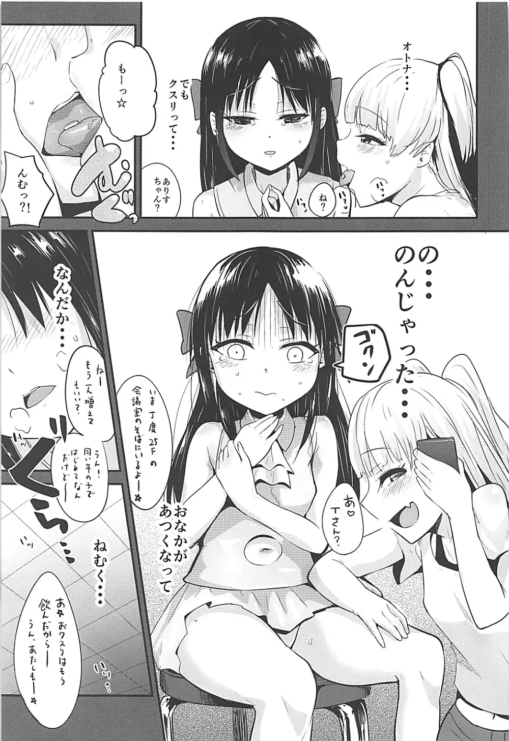 アリスインダークランド - page10