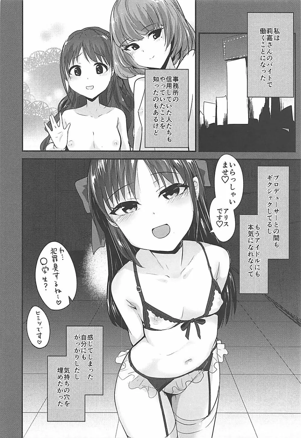 アリスインダークランド - page19