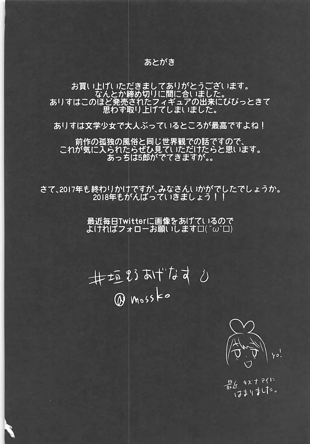 アリスインダークランド - page29