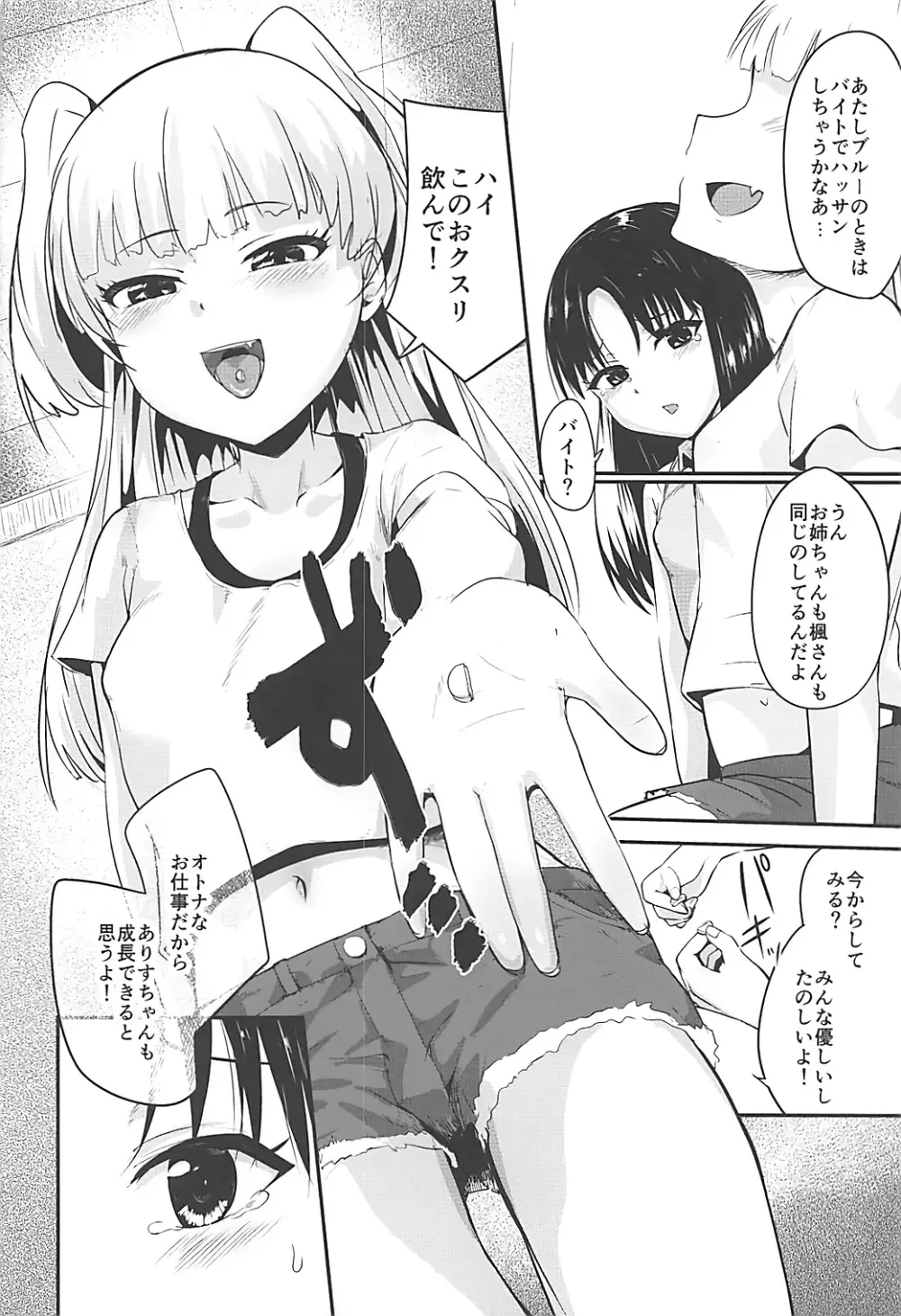 アリスインダークランド - page9