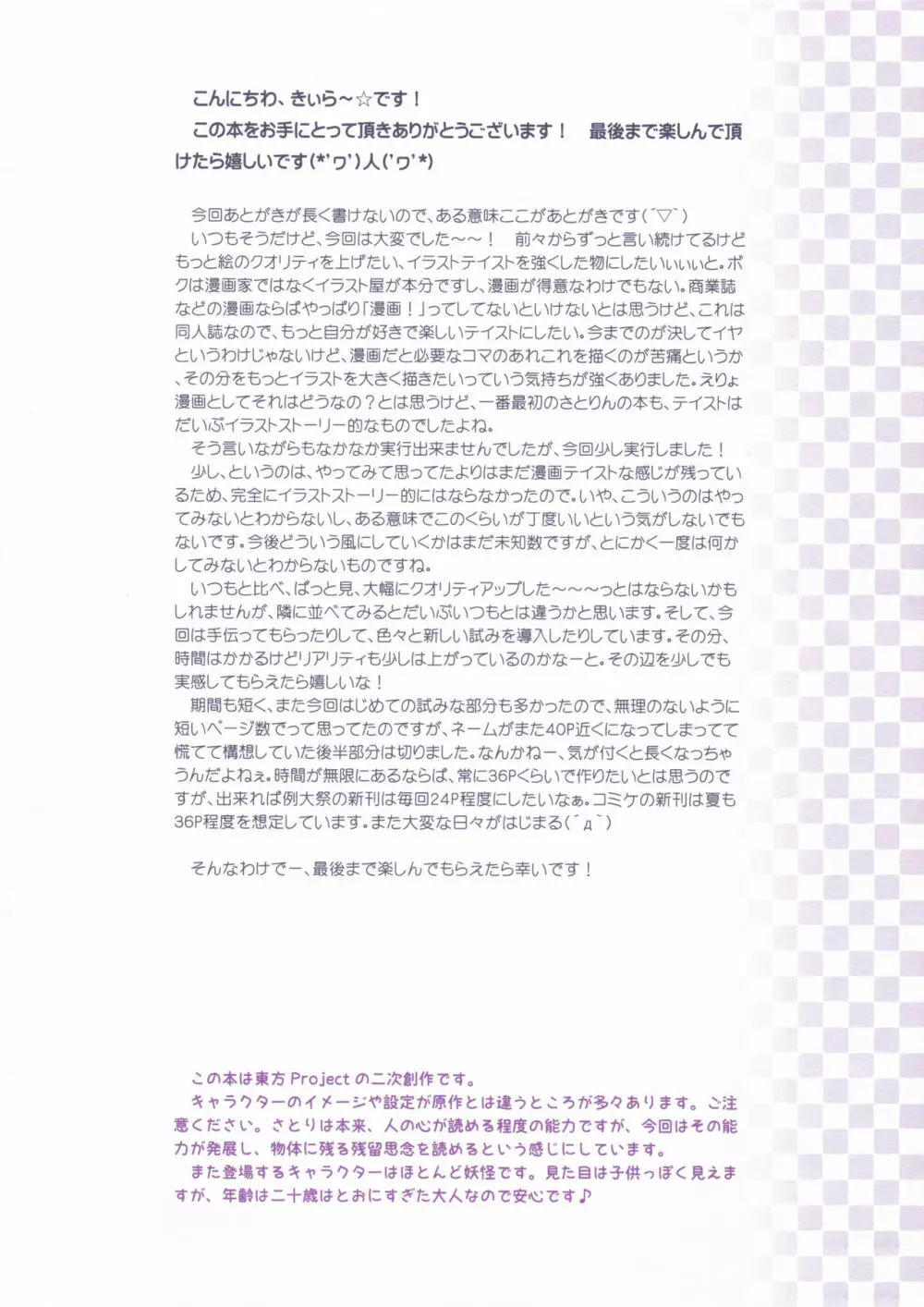 古明地さとりのサイコメトリー - page3