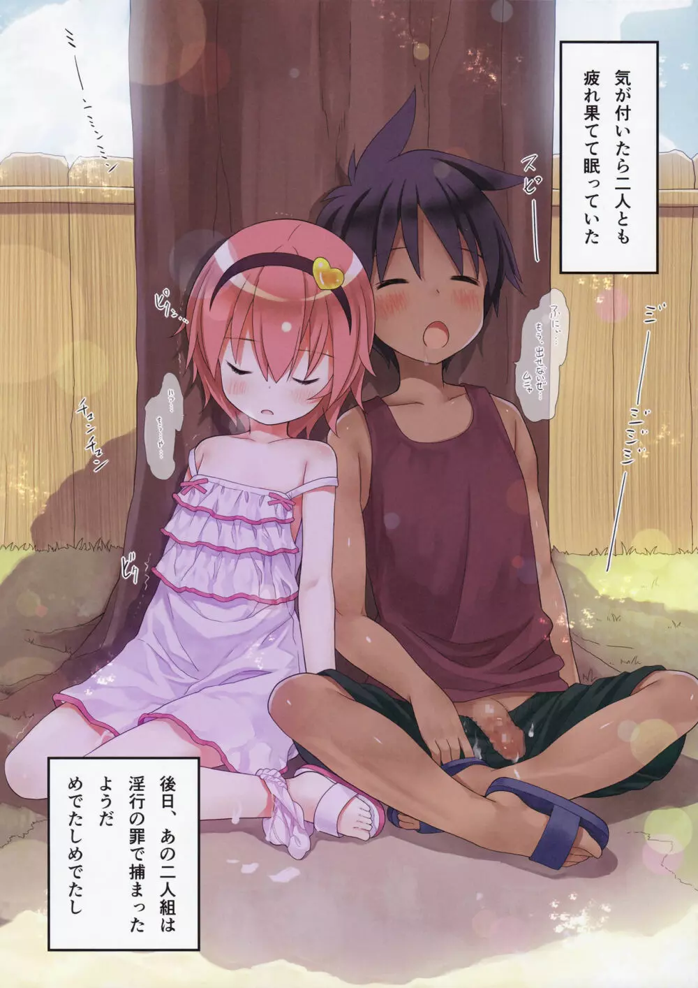 古明地さとりの青空の下で…。 - page17