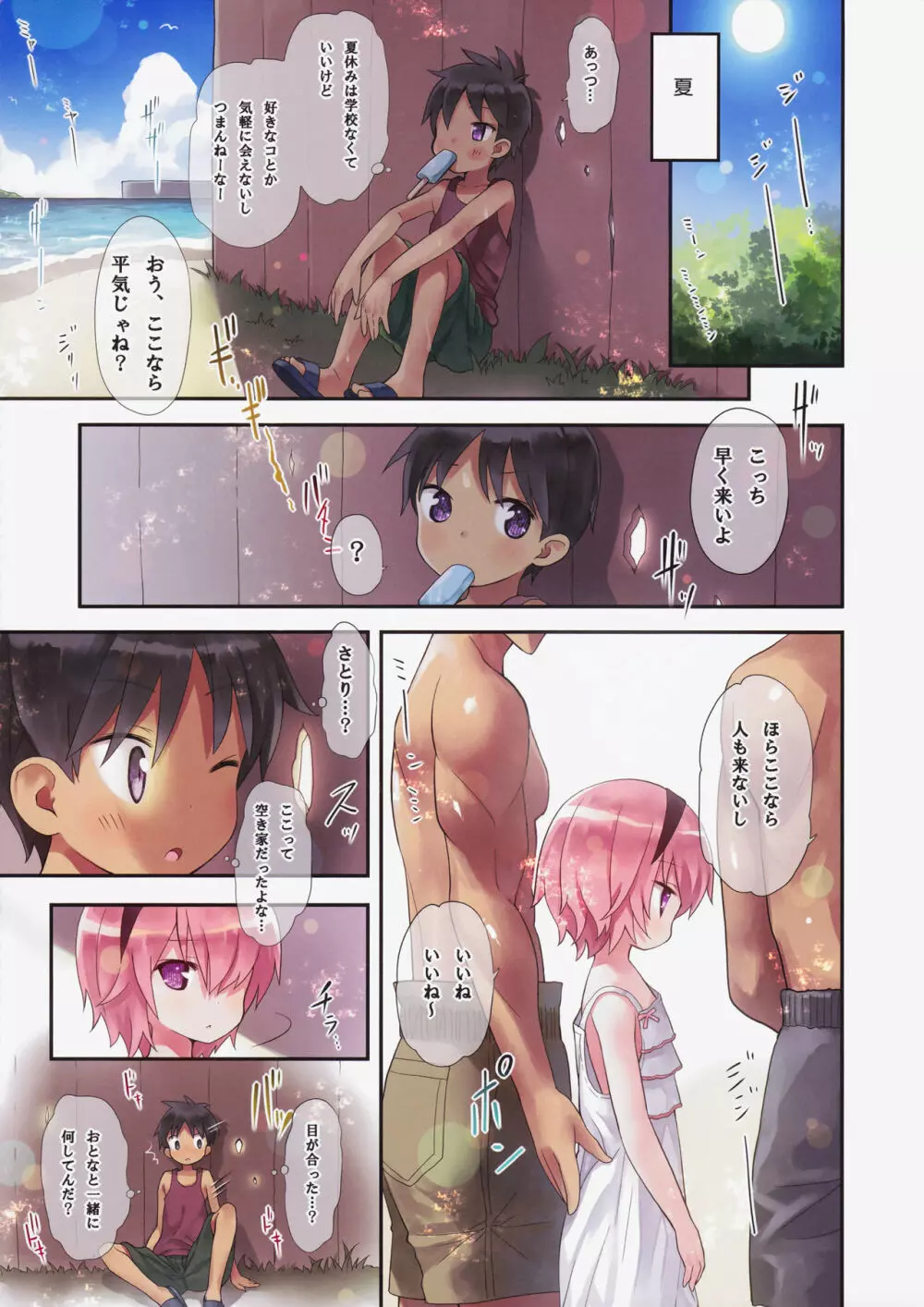 古明地さとりの青空の下で…。 - page4