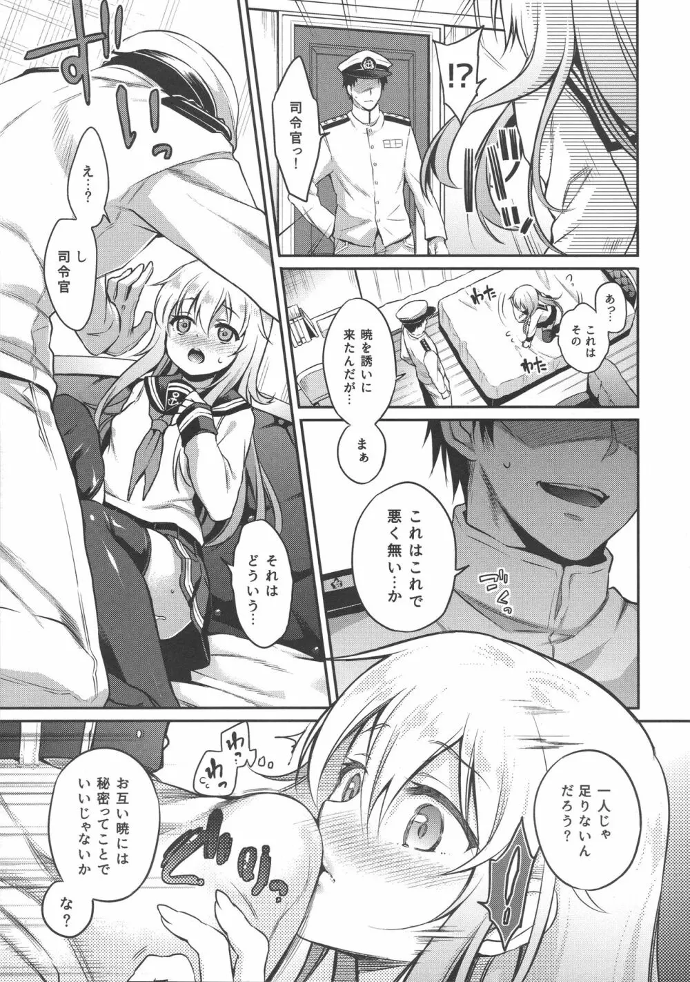 響の秘め事 - page10